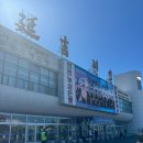일송정휴게소식당 | [롯데관광 패키지]24.09. 3박4일 백두산 (서파,북파,연길)여행기 2탄 (여행 1일차)