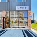 반듯한찬 - 북구 백양대로1124번길 28-4 | 반듯한찬