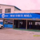 해성자동차써비스 이미지