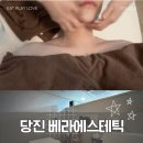 베라 | 당진 스킨케어 여드름 관리 수청동 베라에스테틱 후기