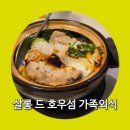 살롱드Soo°5 | 브레이크 타임 없는 도곡동 맛집 살롱드호우섬 가족 외식 메뉴 5종 솔직 후기