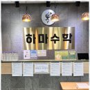 하마수학학원 - 천안시 서북구 한들3로 78-3 | 천안중등수학 진짜 성적 향상을 위한 하마수학학원 후기