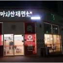 마시안 칼국수