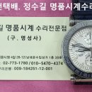 페라가모 오버홀. ferragamo overhaul. 5.28(화). 남대문 정수길 페라가모 명품시계수리 전문점 이미지