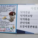 일품낙지 이미지