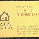 위너스타워 공인중개사사무소 이미지