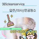 오창동물약품 | 청주입주청소 365cleanservice