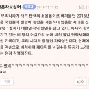 한강 노벨상 수상 폄하하는 한 작가 이미지