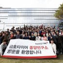 금호타이어중앙연구소