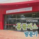 플러스신선식품 | [평택] 홈플러스 안중점 장보기 후기｜할인 상품부터 과일·신선식품 가격까지