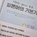 일본어 첫걸음 | <해커스 일본어 첫걸음> 공부 후기 / 일본어 초보 추천
