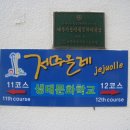 제주올레 12코스(무릉2리 자연생태문화 학교~용수포구) 이미지