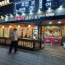 김선하의 닭갈비 궁중누룽지탕(본점) 이미지