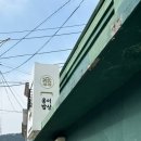 북평6길 이미지