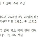 (급구)남해해성고에서 과학 선생님 모십니다. 지구과학1,2(10시수), 비담임, 전공무관 이미지