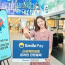 스마일페이_온라인