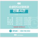 수성단디신경외과의원 이미지