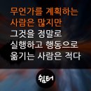 성공 명언 - 인생을 바꿀 수 있는 짧은 글귀 이미지