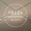 운정 푸르지오, 아이파크 사거리(3) | 서울줄눈 노원구줄눈 월계센트럴아이파크 줄눈시공(101동 시공후기)