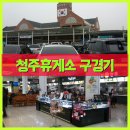 (주)썬엘 청주(서울)휴게소 | 청주휴게소 소개하기