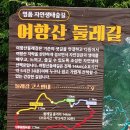 경남함안 여항산 둘레길 단풍트레킹 안내 이미지