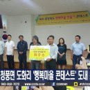 청풍면 도화리마을 CCS충북방송