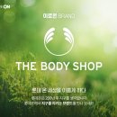 더바디샵롯데 - 관악구 봉천로 209 | 더바디샵롯데
