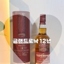 GS25 광주회덕점 | “글렌드로낙 오리지널 12년” gs25 구매가격 및 후기