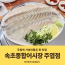 태영종합관리 | [내돈내산] 속초현지보다 저렴하고 셀프바가 있는 일산 횟집 속초종합어시장 주엽점 주차 메뉴 후기