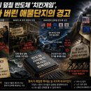 반도체 호남行?... 정권 바뀌면 이재명·이재용·최태원은 '수사대상'! 이미지