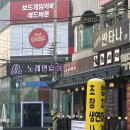 [여수 맛집] 부모님도 인정한 역대급 퀄리티, 새로 오픈한 '여수 참치시대' 골드 오마카세 후기