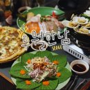 서울 한남동 무월한남 가성비술집 데이트 가볼만한곳 단체회식