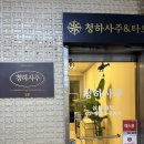 청하사 | 압구정 사주 타로 잘보는곳, 청하사주 운세 솔직후기(주차,위치)