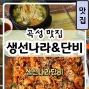 생선나라단비