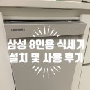 4075 | 삼성 8인용 식세기DW50A4075U1S 실사용 후기
