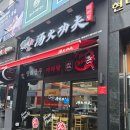 탕화쿵푸마라탕첨단2지구점 | 신용동 마라탕 맛집 [탕화쿵푸 첨단2지구점] 아이들 외식메뉴로 최고