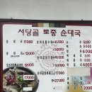 서당골 | 수원 정자동 서당골 토종 순대국 후기