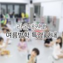 경희대라온태권도장 이미지