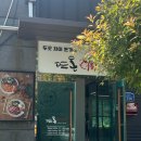 경산 돈까스 맛집 뜨돈 방문 후기