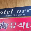 호텔 오로이 이미지