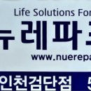 뉴레파프로인천검단점 네이버블로그