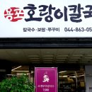 용포호랑이 칼국수