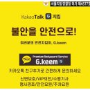 경호부동산중개 | [서울 경호회사 지킴]유튜버 데이지님의 경호앱 G.keem 후기 리뷰, 신변보호 경호원 동행서비스편