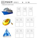 처음한글공부 이미지