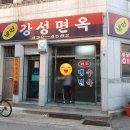 강성약국 이미지