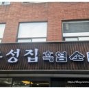 주식회사 유성집