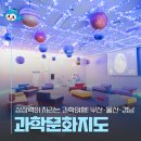상상력이 자라는 과학여행! 부산·울산·경남 과학문화지도