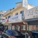 황해도식 냉면 맛집 서산 구옹진냉면 솔직한 후기