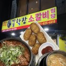 학장 소갈비찜 이미지