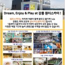 경포물레방아 | 현지인이 추천하는 강릉에서 가족과 함께 즐길 수 있는 추천 액티비티